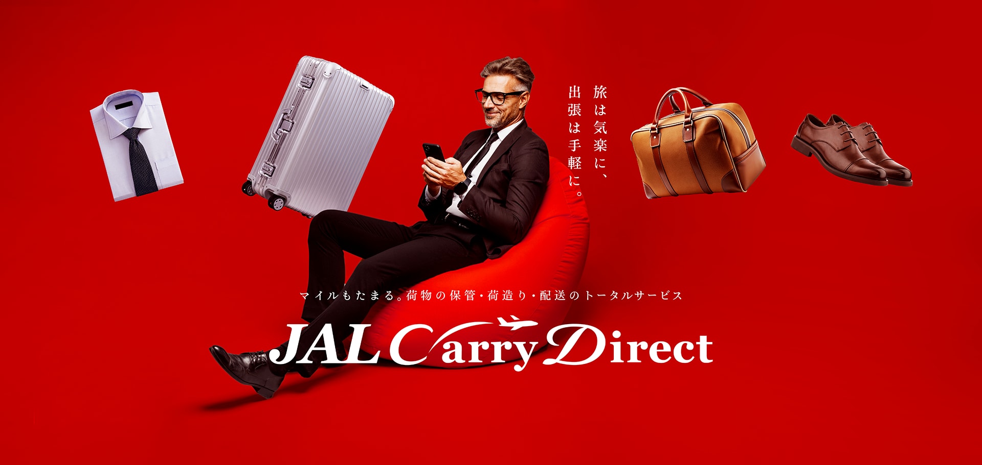 日本航空様と協業）「JAL Carry Direct」を4月8日から開始。 - 集荷 
